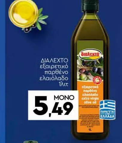 εξαιρετικό παρθένο ελαιόλαδο