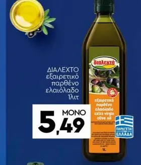 εξαιρετικό παρθένο ελαιόλαδο