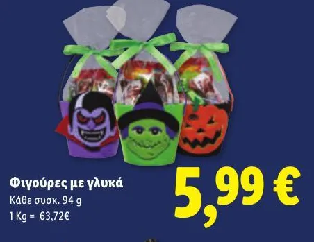 Φιγούρες με γλυκά