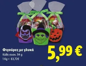 Φιγούρες με γλυκά