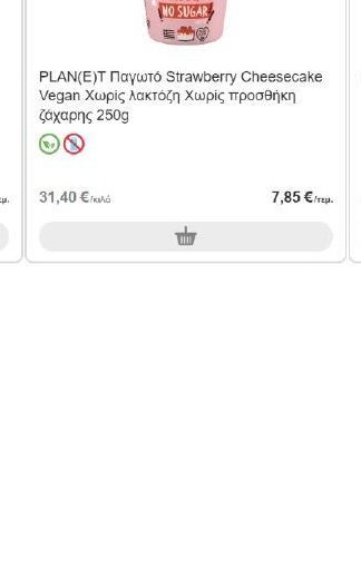 PLAN(Ε)Τ Παγωτό Strawberry Cheesecake Vegan Χωρίς λακτόζη Χωρίς προσθήκη ζάχαρης 250g