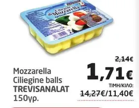 Mozzarella Ciliegine balls TREVISANALAT 150γρ.