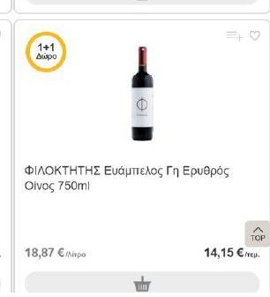 ΦΙΛΟΚΤΗΤΗΣ Ευάμπελος Γη Ερυθρός Οίνος 750ml