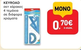 σετ χάρακες 4 τεμάχια σε διάφορα χρώματα