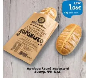 Αρτ/σμα λευκό χαρακωτό 400γρ. ΨΗ-ΚΑΤ.