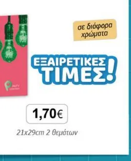 ΤΕΤΡΑΔΙΟ Party σπιράλ 21x29cm 2 θεμάτων