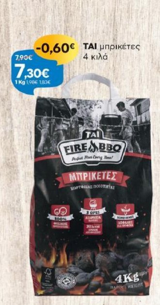 μπρικέτες 4 κιλά