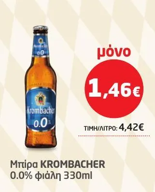 Μπίρα KROMBACHER 0.0% φιάλη 330ml