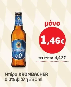 Μπίρα KROMBACHER 0.0% φιάλη 330ml