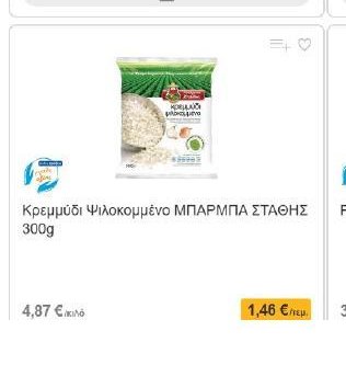 Κρεμμύδι Ψιλοκομμένο ΜΠΑΡΜΠΑ ΣΤΑΘΗΣ 300g