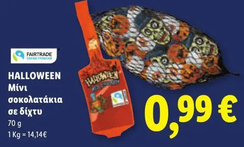 Μίνι σοκολατάκια σε δίχτυ