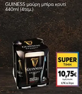 μαύρη μπύρα κουτί 440ml (4τεμ.)