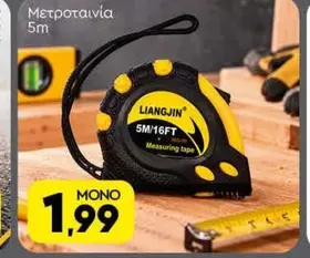 Μετροταινία 5m