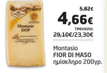 Montasio ημίσκληρο