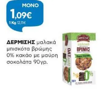 μαλακά μπισκότα βρώμης 0% κακάο με μαύρη σοκολάτα