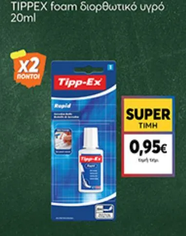 foam διορθωτικό υγρό 20ml