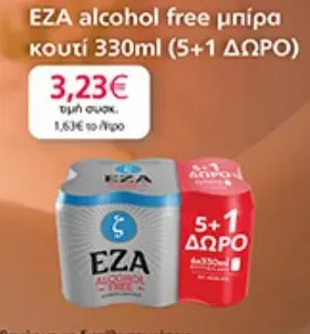alcohol free μπίρα κουτί 330ml