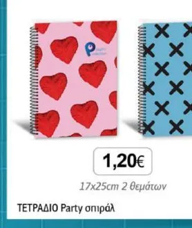 ΤΕΤΡΑΔΙΟ Party σπιράλ 17x25cm 2 θεμάτων