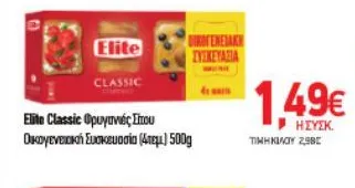 Φρυγανιές Σίτου Οικογενειακή Συσκευασία (4τεμ.) 500g