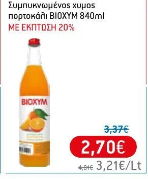 Συμπυκνωμένος χυμός πορτοκάλι BIOXYM 840ml