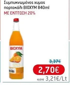 Συμπυκνωμένος χυμός πορτοκάλι BIOXYM 840ml