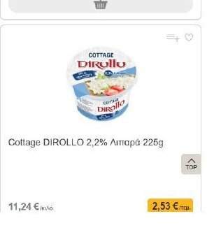 Cottage DIROLLO 2,2% Λιπαρά 225g