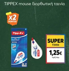 TIPPEX mouse διορθωτική ταινία