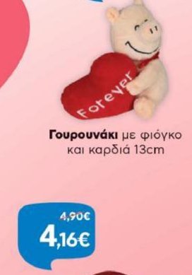 Γουρουνάκι με φιόγκο και καρδιά 13cm