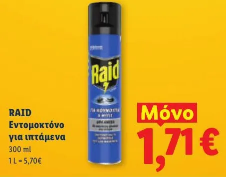 Εντομοκτόνο για ιπτάμενα