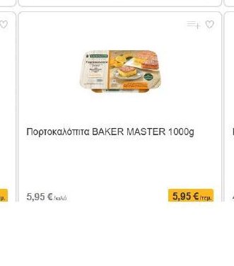 Πορτοκαλόπιτα BAKER MASTER 1000g