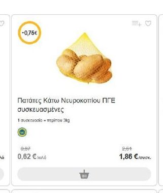 Πατάτες Κάτω Νευροκοπίου ΠΓΕ συσκευασμένες 1 συσκευασία = περίπου 3kg