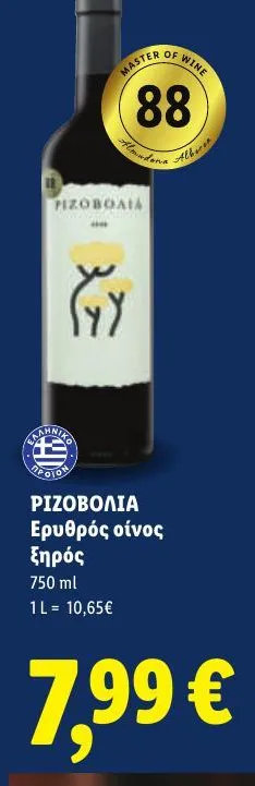 Ερυθρός οίνος ξηρός