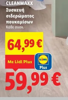 Συσκευή σιδερώματος πουκαμίσων