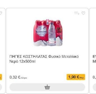 Φυσικό Μεταλλικό Νερό 12x500ml