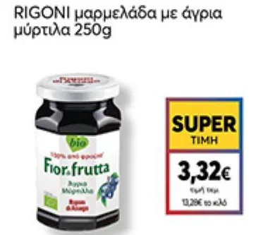 μαρμελάδα με άγρια μύρτιλα