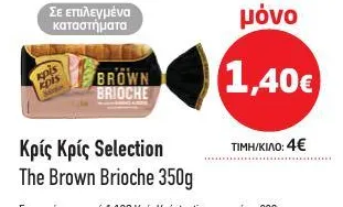 The Brown Brioche