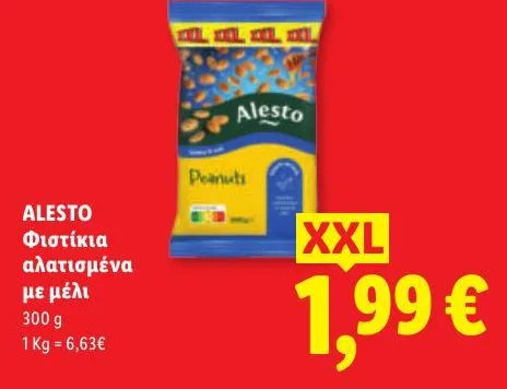 Φιστίκια αλατισμένα με μέλι