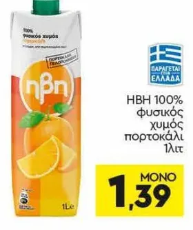 100% φυσικός χυμός πορτοκάλι 1λιτ