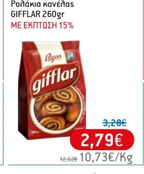 Ρολάκια κανέλας GIFFLAR 260gr