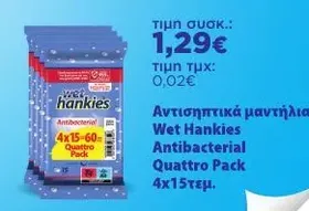 Αντισηπτικά μαντήλια Wet Hankies Antibacterial Quattro Pack 4x15τεμ.