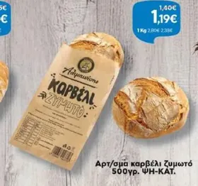 Αρτ/σμα καρβέλι ζυμωτό 500γρ. ΨΗ-ΚΑΤ.