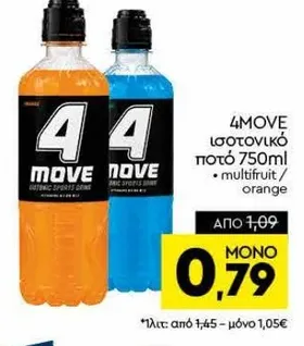 ισοτονικό ποτό 750ml multifruit / orange