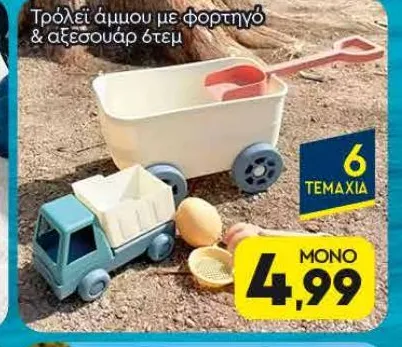 Τρόλεϊ άμμου με φορτηγό & αξεσουάρ
