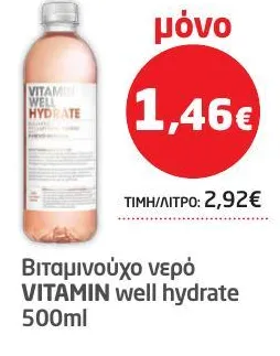 Βιταμινούχο νερό VITAMIN well hydrate 500ml
