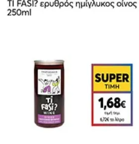 TI FASI? ερυθρός ημίγλυκος οίνος