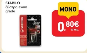ξύστρα exam grade