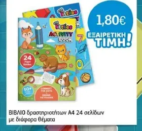 ΒΙΒΛΙΟ δραστηριοτήτων Α4 24 σελίδων με διάφορα θέματα