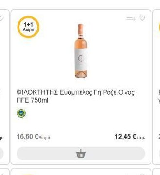 ΦΙΛΟΚΤΗΤΗΣ Ευάμπελος Γη Ροζέ Οίνος ΠΓΕ 750ml