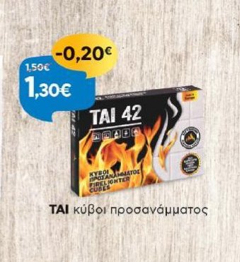 κύβοι προσανάμματος