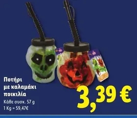 Ποτήρι με καλαμάκι ποικιλία